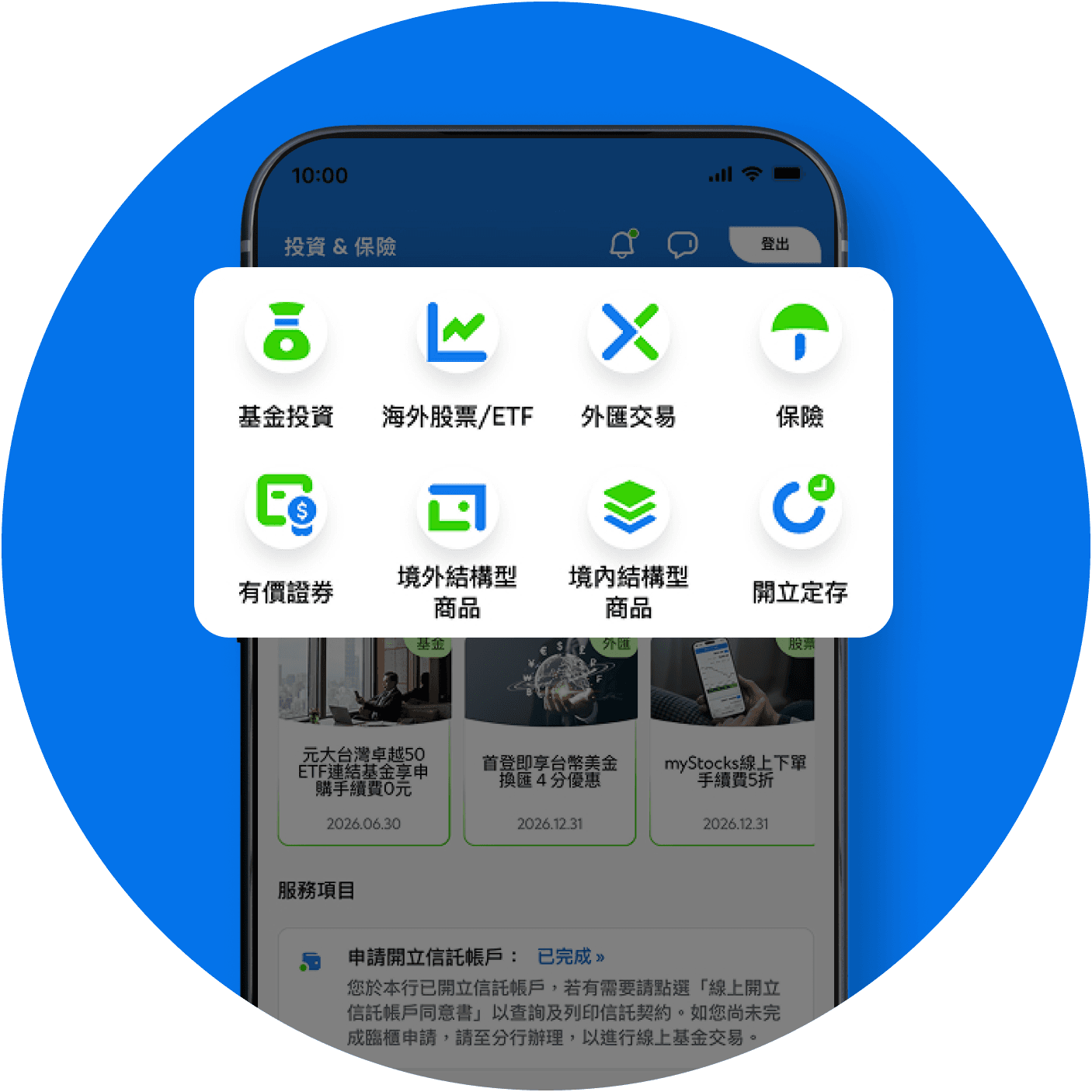 多元財富管理方案