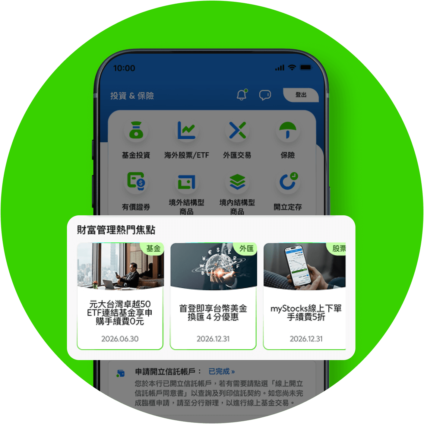 財富管理熱門焦點