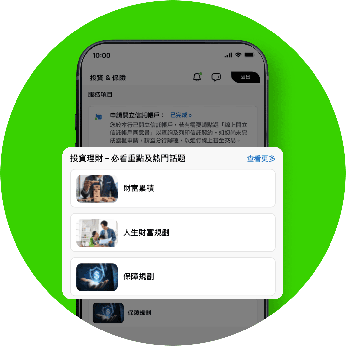 投資理財 - 必看重點及熱門話題