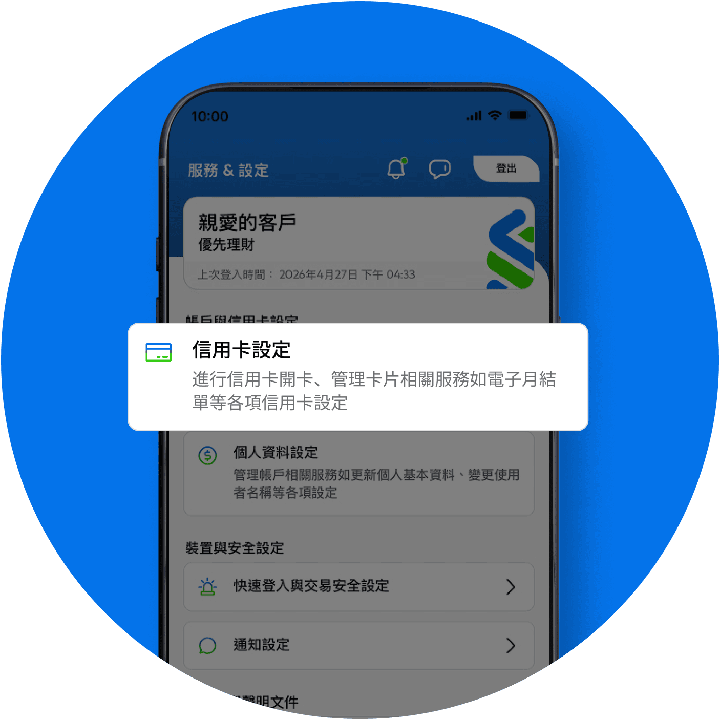 信用卡設定