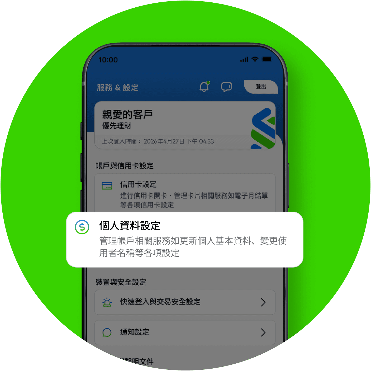個人資料設定