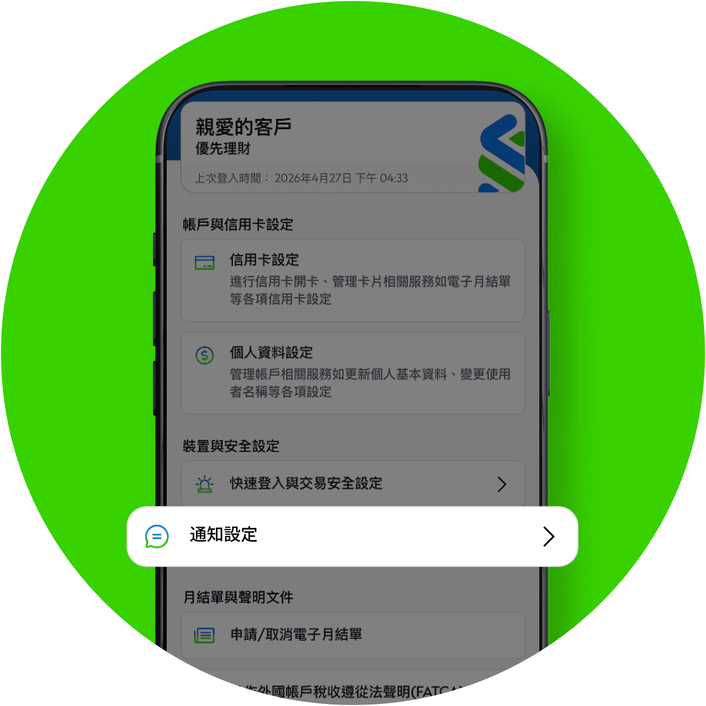 通知設定