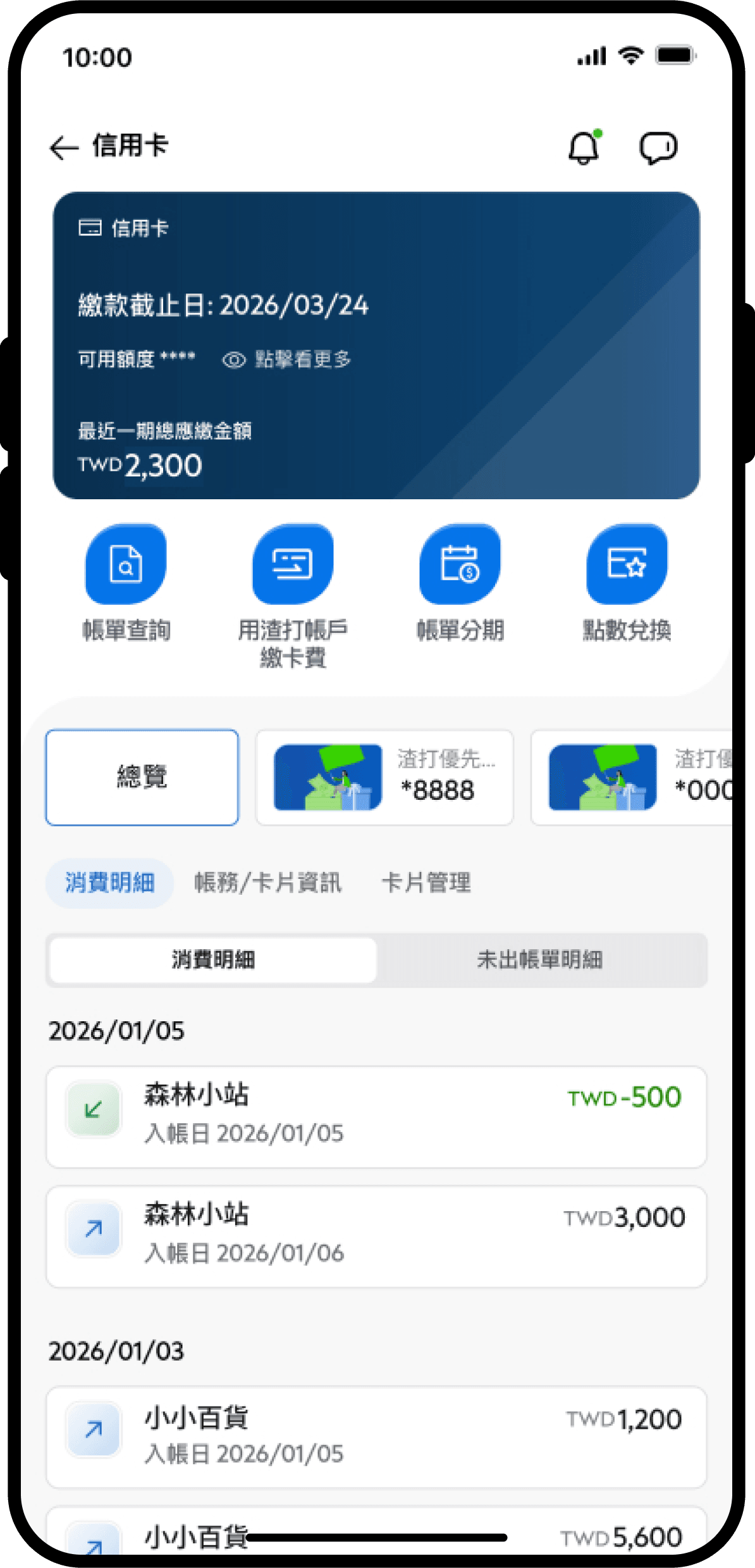 信用卡-3