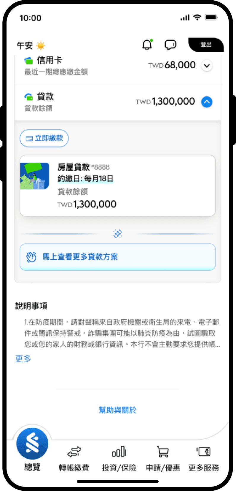 貸款-2